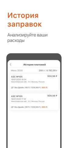Заправить авто для Android — скриншот 4