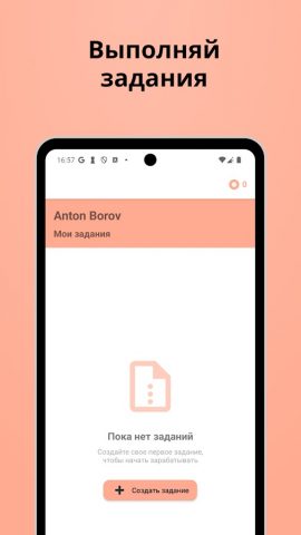 Заработок денег на заданиях для Android — скриншот 5