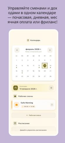 Зарплатный календарь для Android — скриншот 1