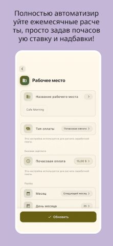 Зарплатный календарь для Android — скриншот 3
