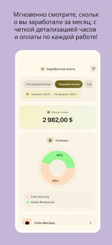 Зарплатный календарь для Android — скриншот 4
