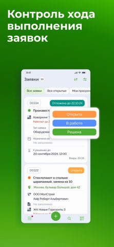 Заявка в Okdesk для iOS — скриншот 2