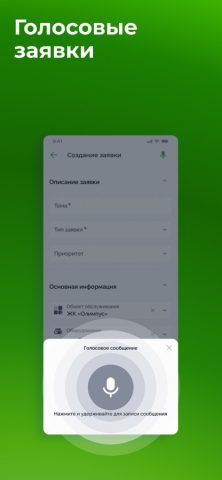 Заявка в Okdesk для iOS — скриншот 5