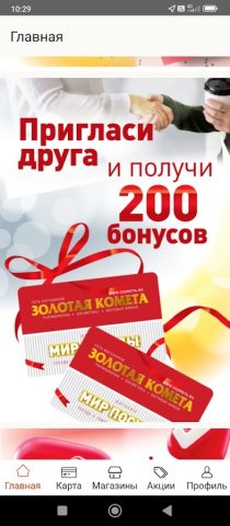 Золотая комета для Android — скриншот 5