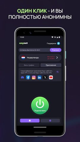 anynet VPN для Android — скриншот 1