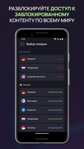 anynet VPN для Android — скриншот 3