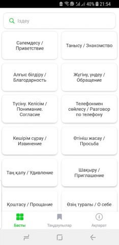 Қазақша Орысша для Android — скриншот 1
