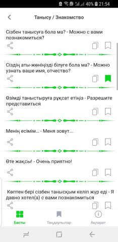 Қазақша Орысша для Android — скриншот 2