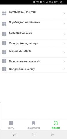 Қазақша Орысша для Android — скриншот 5