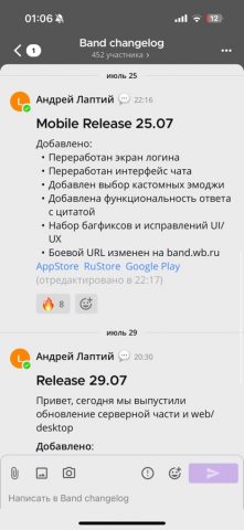band.wb для iOS — скриншот 2