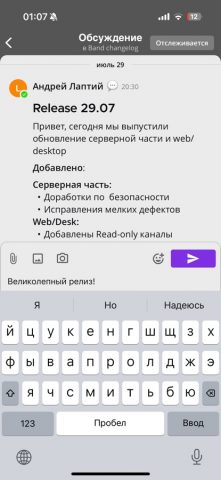 band.wb для iOS — скриншот 3