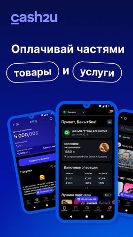 cash2u для Android — скриншот 1