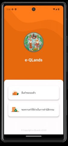 e-QLands для Android — скриншот 1