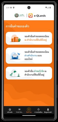 e-QLands для Android — скриншот 3