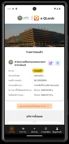 e-QLands для Android — скриншот 4