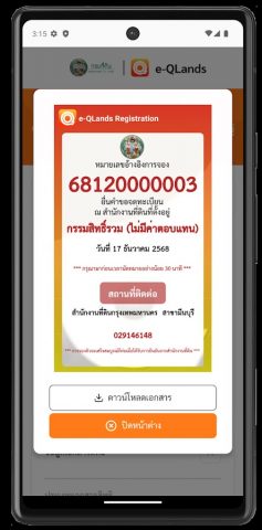 e-QLands для Android — скриншот 5