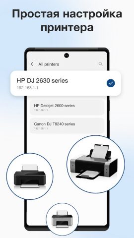 ePrint —принтер и сканирование для Android — скриншот 3