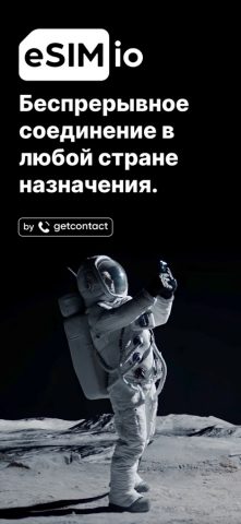 eSIM io для iOS — скриншот 1