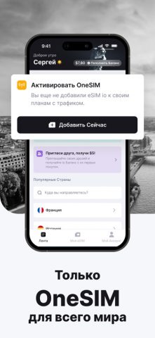 eSIM io для iOS — скриншот 2