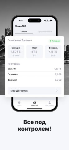 eSIM io для iOS — скриншот 4