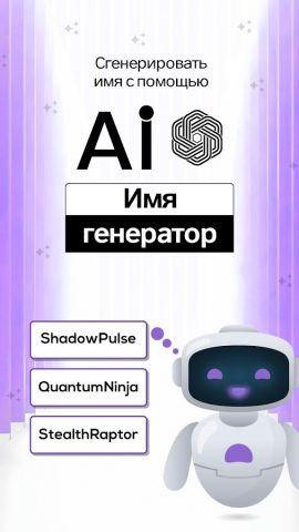 генератор ников для Android — скриншот 1