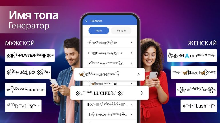 генератор ников для Android — скриншот 2
