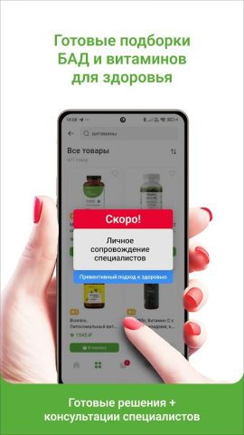 iTAB — витамины и добавки для Android — скриншот 4