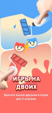 игры на двоих — для iOS — скриншот 1