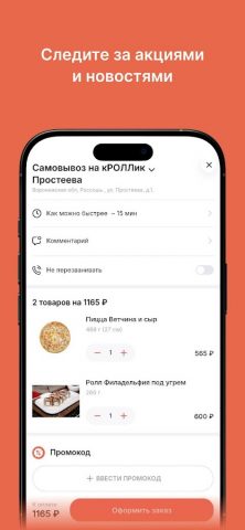 кРОЛЛик для Android — скриншот 3