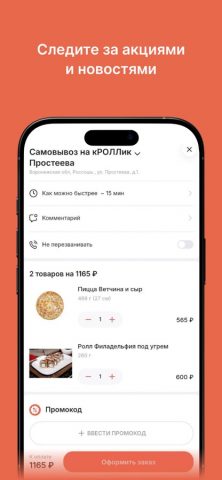 кРОЛЛик для iOS — скриншот 3