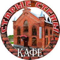 кафе Старые стены | Тамбов для iOS