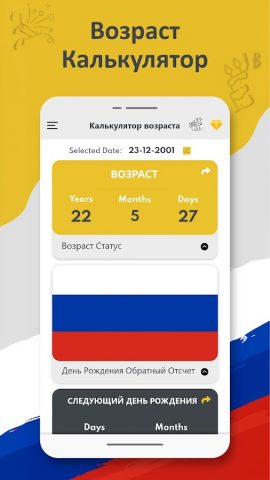 калькулятор возраста для Android — скриншот 1