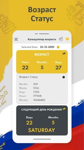 калькулятор возраста для Android — скриншот 2