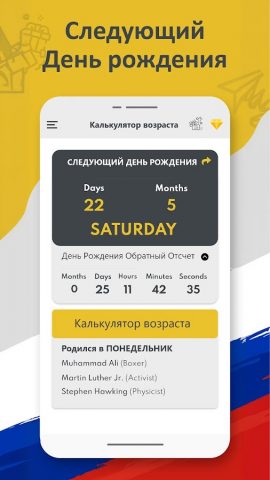калькулятор возраста для Android — скриншот 4