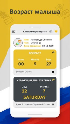 калькулятор возраста для Android — скриншот 5