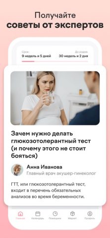 maam — календарь беременности для iOS — скриншот 3