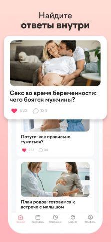 maam — календарь беременности для iOS — скриншот 4