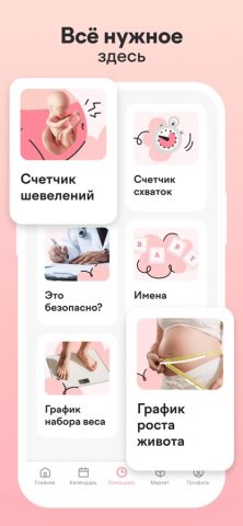 maam — календарь беременности для iOS — скриншот 5