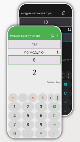 модуль калькулятора для Android — скриншот 1