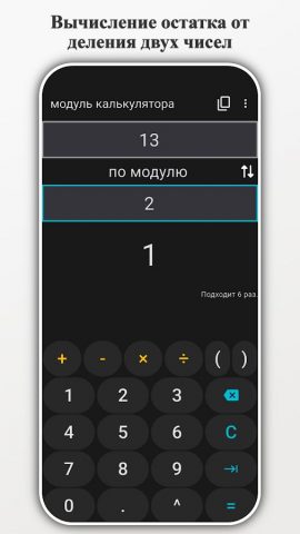 модуль калькулятора для Android — скриншот 2