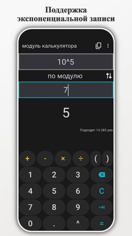 модуль калькулятора для Android — скриншот 3