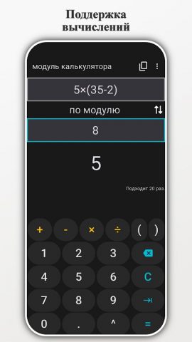 модуль калькулятора для Android — скриншот 4