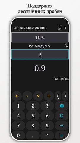 модуль калькулятора для Android — скриншот 5