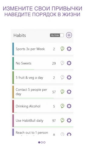 привычный трекер для Android — скриншот 1