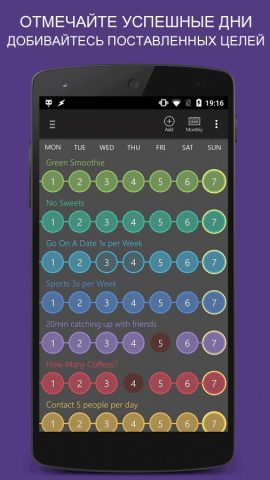 привычный трекер для Android — скриншот 5