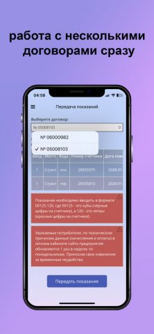 Өскемен Водоканал для iOS — скриншот 3