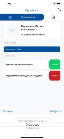 smartULSU для iOS — скриншот 4