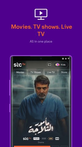 stc tv для Android — скриншот 1