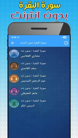 сура аль бакара без интернета для Android — скриншот 2