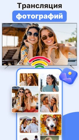 трансляция на телевизор для Android — скриншот 3